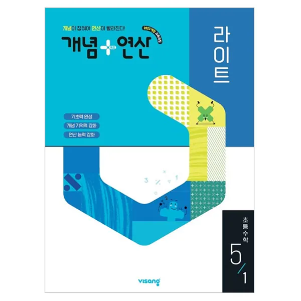 개념+연산 라이트 초등 수학 5-1 가격 추이 개념+연산 라이트 초등 수학 5-1 - 최저가 9,900원