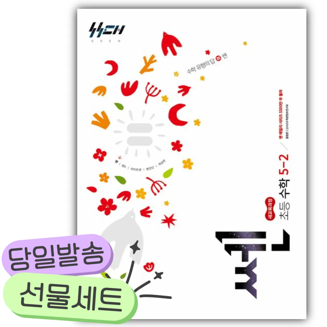 2026년 쎈 초등 수학 5-2 가격 추이 2026년 쎈 초등 수학 5-2 - 최저가 16,200원