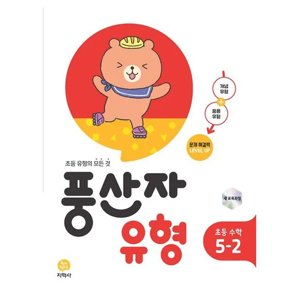 풍산자 유형 초등 수학 5-2(2026) 가격 추이 풍산자 유형 초등 수학 5-2(2026) - 최저가 15,300원