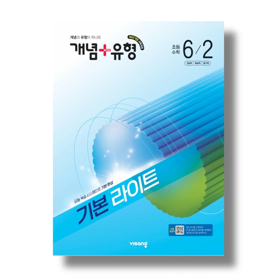 개념+유형 라이트 초등 수학 6-2 가격 추이 개념+유형 라이트 초등 수학 6-2 - 최저가 15,750원