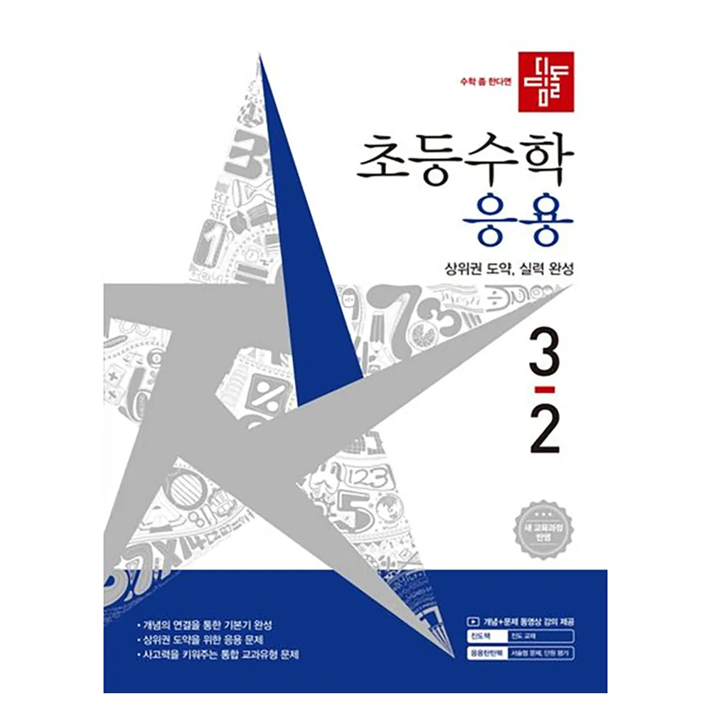 2026 디딤돌 초등수학 응용 3-2 가격 추이 2026 디딤돌 초등수학 응용 3-2 - 최저가 14,850원
