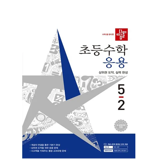 2026 디딤돌 초등수학 응용 5-2 가격 추이 2026 디딤돌 초등수학 응용 5-2 - 최저가 14,850원