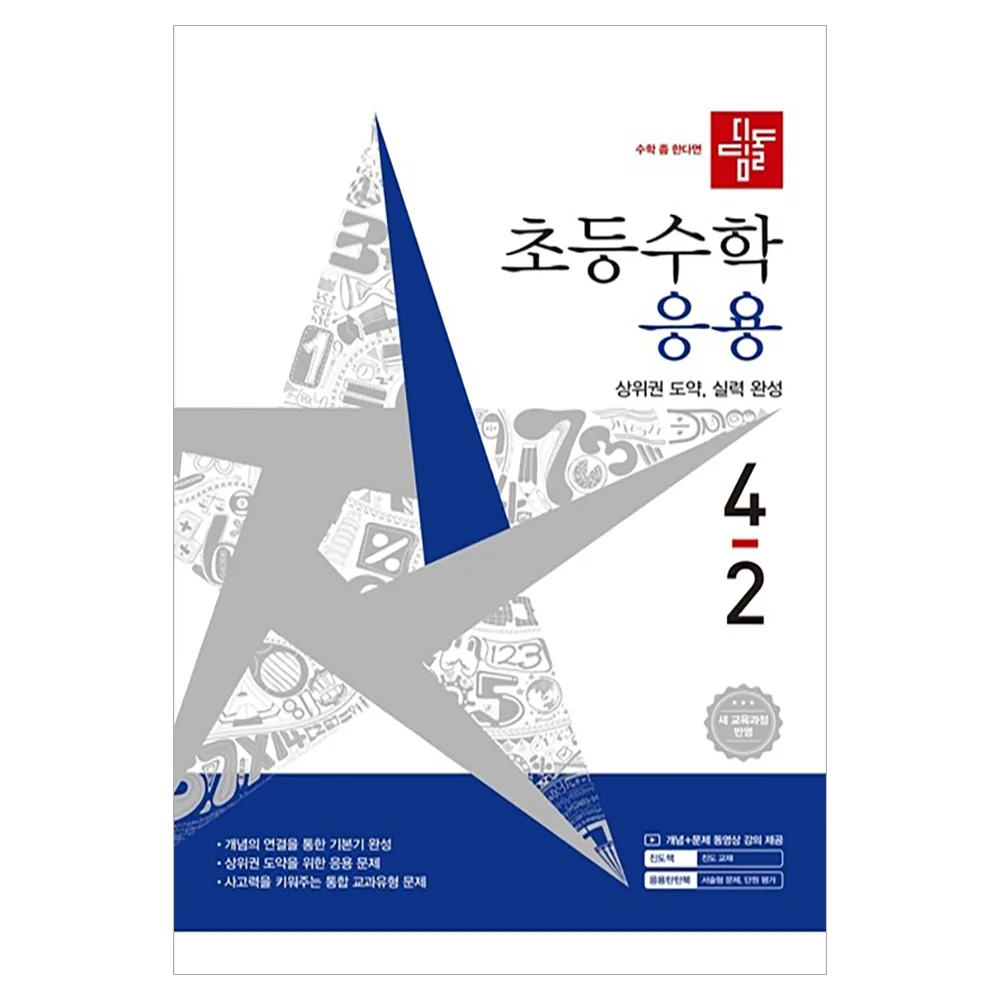 2026 디딤돌 초등수학 응용 4-2 가격 추이 2026 디딤돌 초등수학 응용 4-2 - 최저가 14,850원