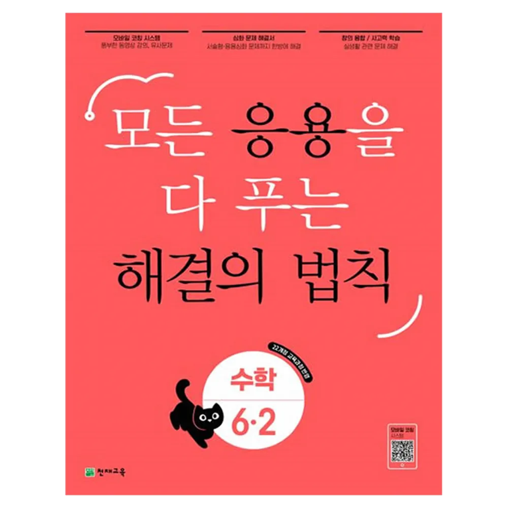 응용 해결의 법칙 초등 수학 6-2 가격 추이 응용 해결의 법칙 초등 수학 6-2 - 최저가 14,400원