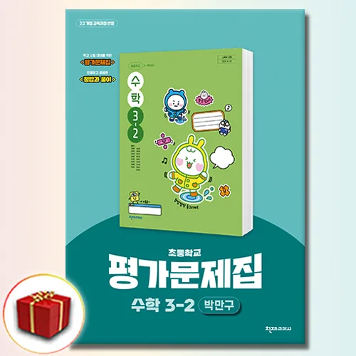 천재교육 초등 수학 평가 문제집 3-2 박만구 가격 추이 천재교육 초등 수학 평가 문제집 3-2 박만구 - 최저가 12,600원