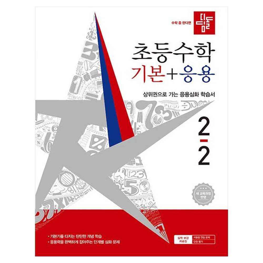 2026 디딤돌 초등수학 기본+응용 2-2 가격 추이 2026 디딤돌 초등수학 기본+응용 2-2 - 최저가 15,300원