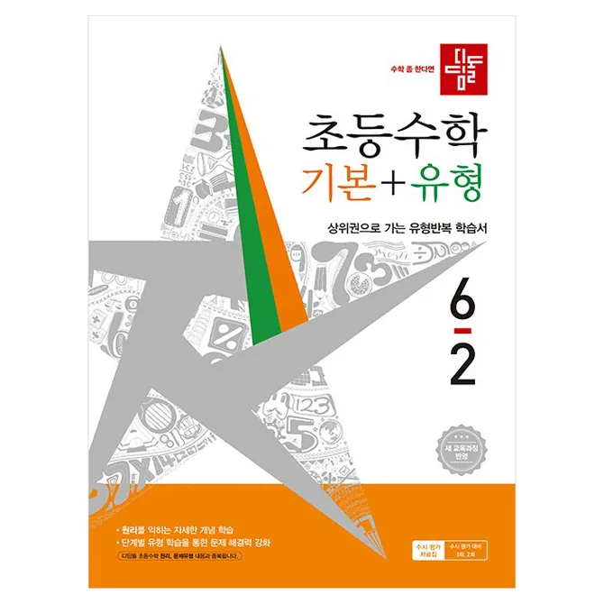 디딤돌 초등 수학 기본+유형 6-2 가격 추이 디딤돌 초등 수학 기본+유형 6-2 - 최저가 14,850원