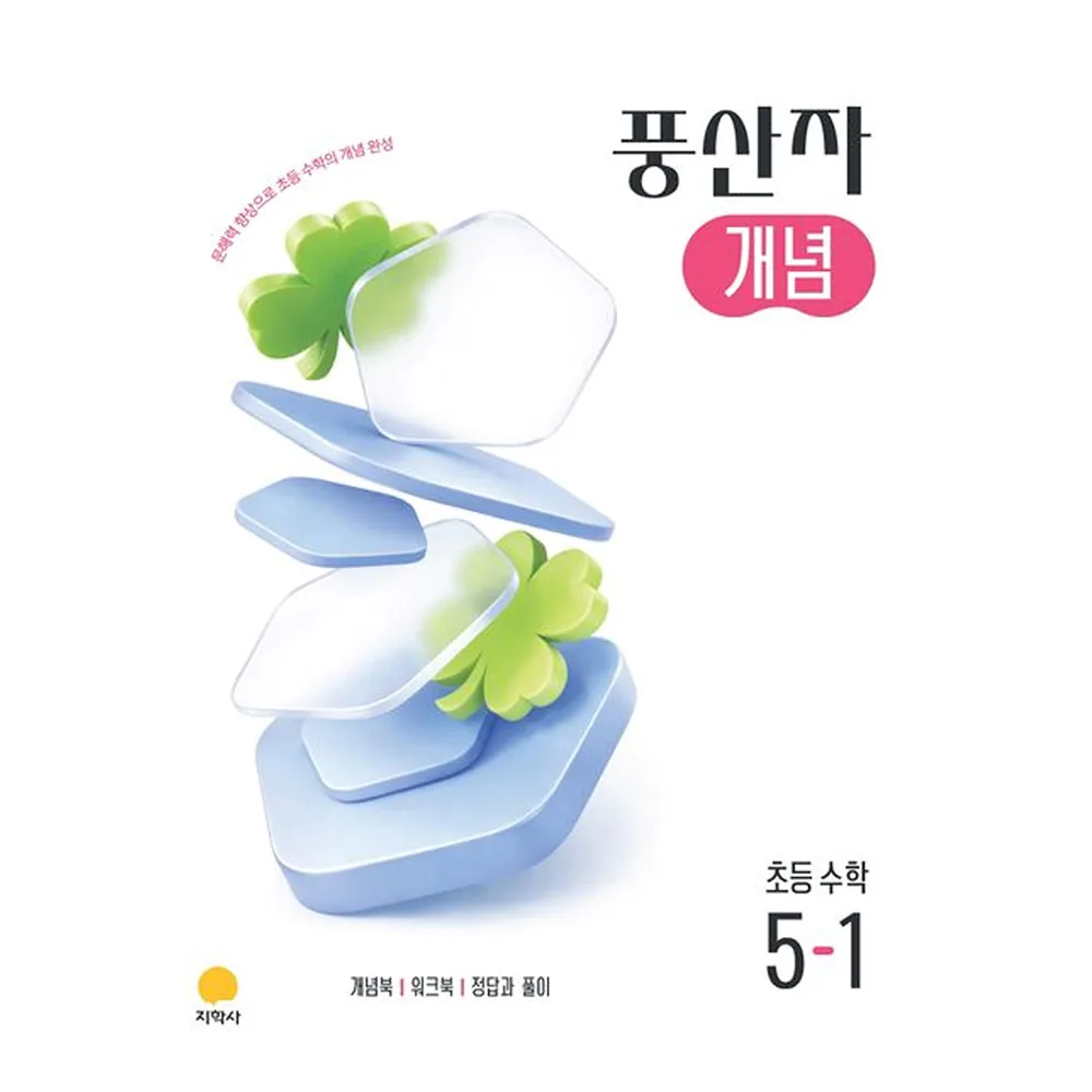 풍산자 개념 초등 수학 5-1 가격 추이 풍산자 개념 초등 수학 5-1 - 최저가 15,750원