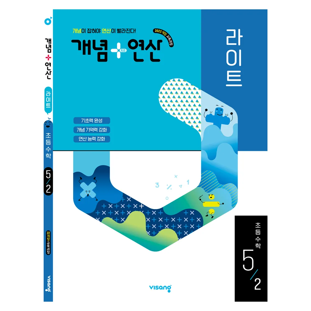개념+연산 라이트 초등 수학 5-2 가격 추이 개념+연산 라이트 초등 수학 5-2 - 최저가 9,900원