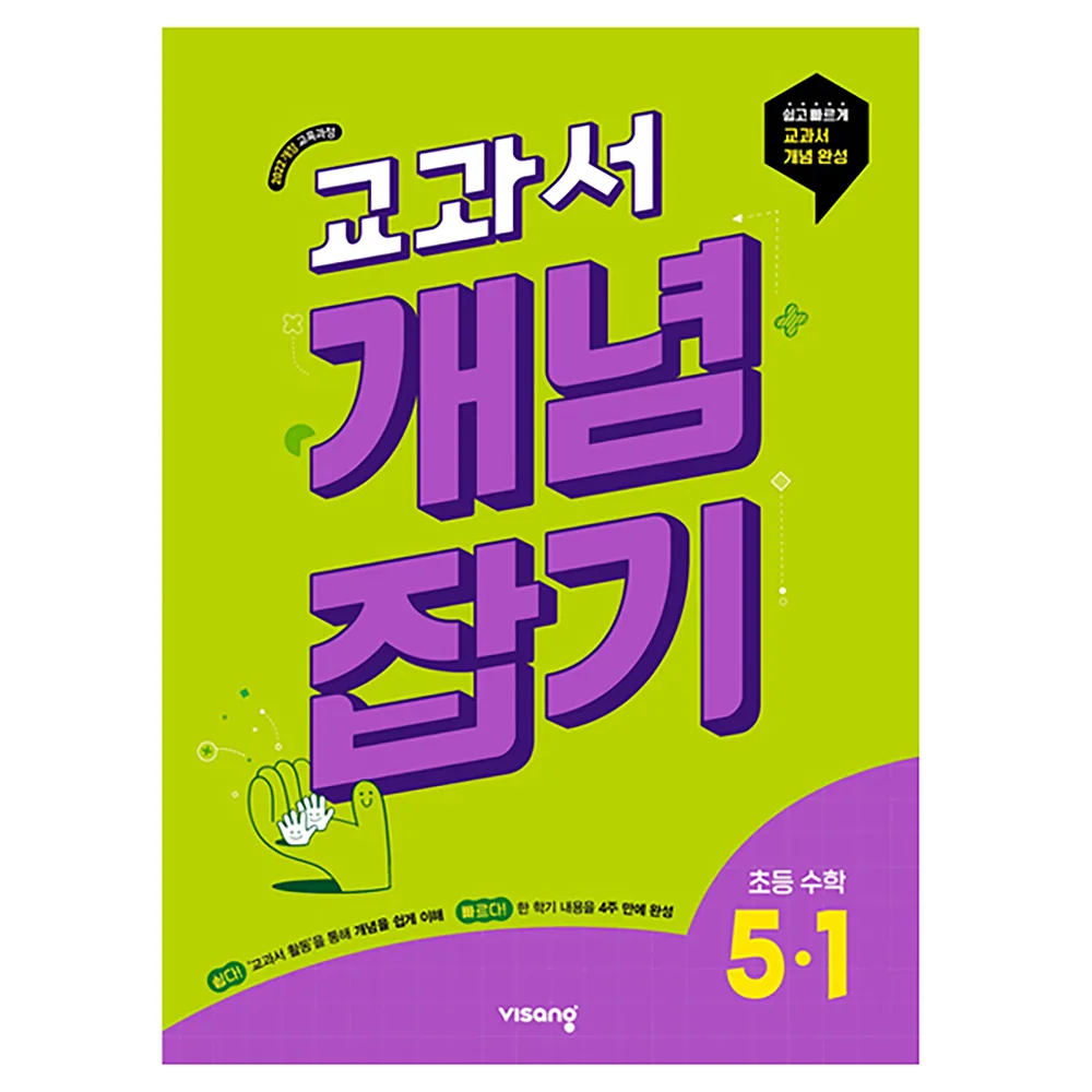 교과서 개념잡기 초등 수학 5-1 가격 추이 교과서 개념잡기 초등 수학 5-1 - 최저가 13,500원