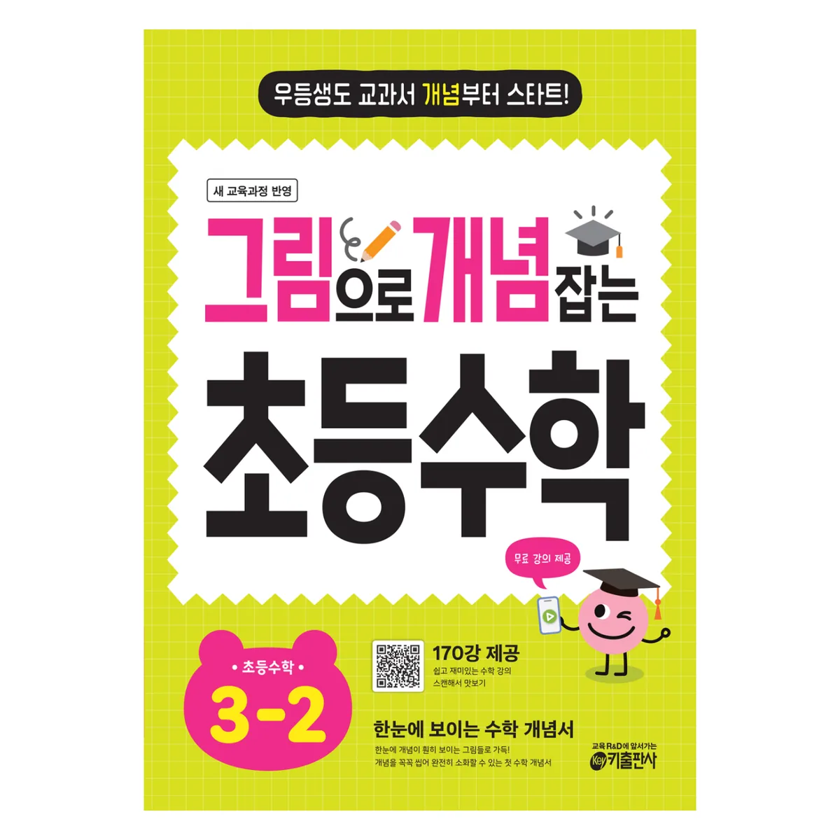 그림으로 개념 잡는 초등 수학 가격 추이 그림으로 개념 잡는 초등 수학 - 최저가 14,680원