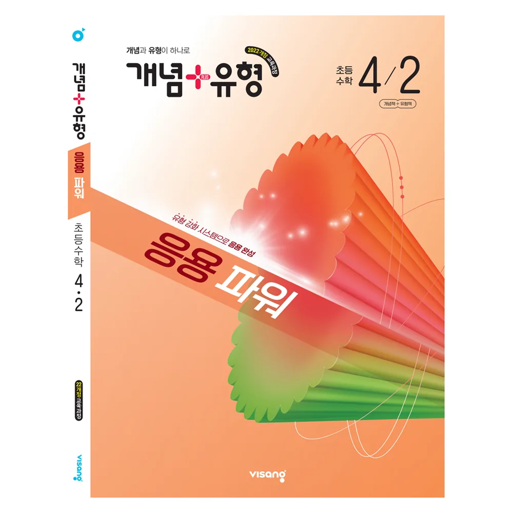 개념+유형 응용 파워 초등 수학 4-2 가격 추이 개념+유형 응용 파워 초등 수학 4-2 - 최저가 15,750원
