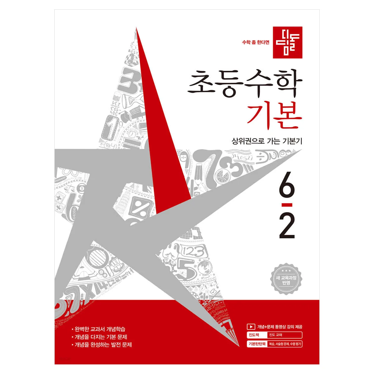 2026 디딤돌 초등수학 기본 가격 추이 2026 디딤돌 초등수학 기본 - 최저가 14,850원