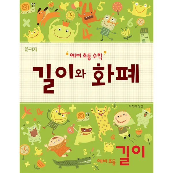 예비 초등 수학 길이와 화폐: 길이 가격 추이 예비 초등 수학 길이와 화폐: 길이 - 최저가 7,740원