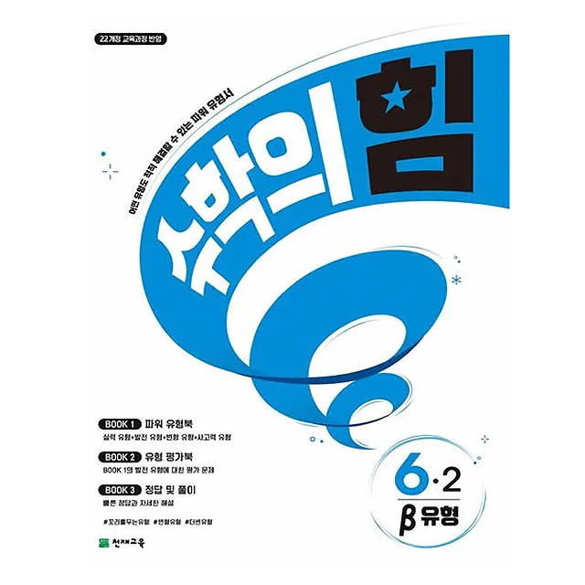 2026 수학의 힘 베타 유형 초등 수학 6-2 가격 추이 2026 수학의 힘 베타 유형 초등 수학 6-2 - 최저가 16,200원