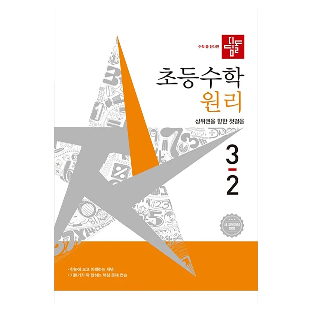 2026 디딤돌 초등수학 원리 가격 추이 2026 디딤돌 초등수학 원리 - 최저가 12,600원