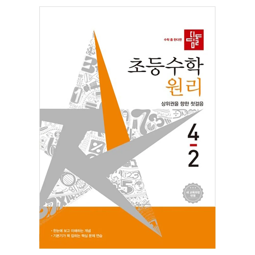 디딤돌 초등 수학 원리 4-2 가격 추이 디딤돌 초등 수학 원리 4-2 - 최저가 12,600원