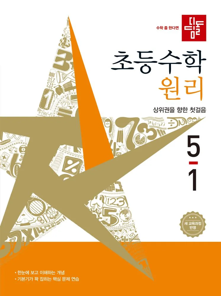 디딤돌 초등 수학 원리 5-1 가격 추이 디딤돌 초등 수학 원리 5-1 - 최저가 12,600원