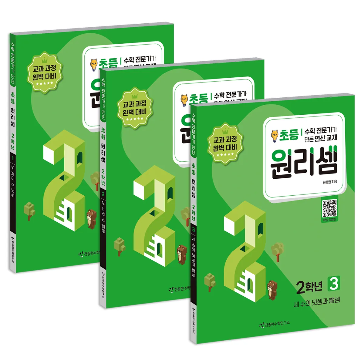초등원리셈 1권 + 2권 + 3권 세트 가격 추이 초등원리셈 1권 + 2권 + 3권 세트 - 최저가 22,950원