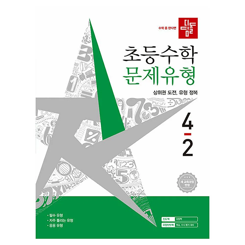 디딤돌 초등 수학 문제유형 4-2 가격 추이 디딤돌 초등 수학 문제유형 4-2 - 최저가 13,050원