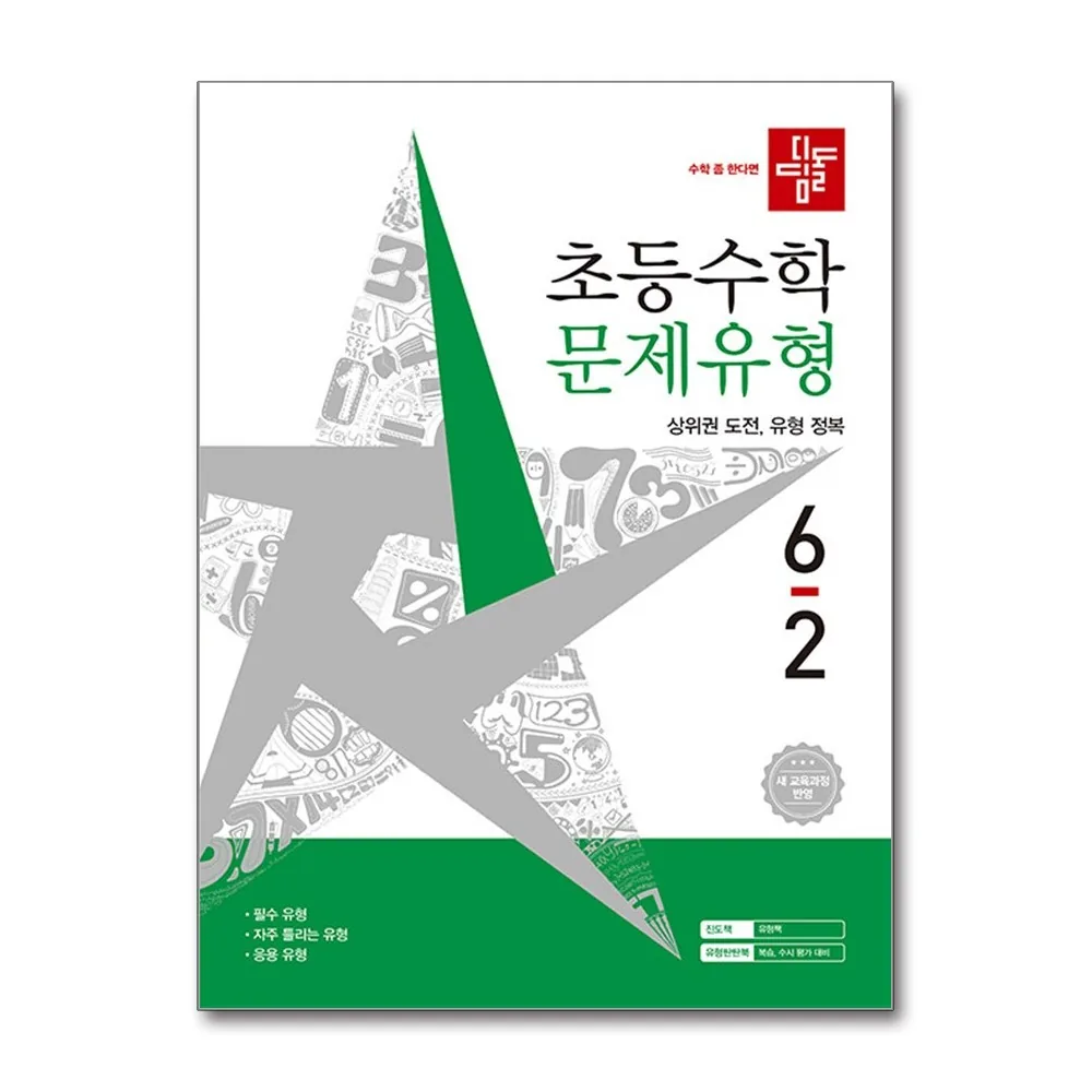 2026 디딤돌 초등 수학 문제유형 6-2 가격 추이 2026 디딤돌 초등 수학 문제유형 6-2 - 최저가 13,050원