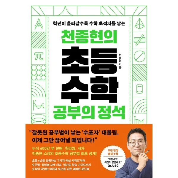 천종현의 초등수학 공부의 정석 가격 추이 천종현의 초등수학 공부의 정석 - 최저가 17,100원