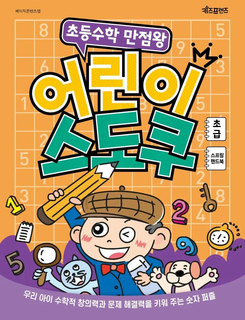 초등수학 만점왕 어린이 스도쿠 스프링 가격 추이 초등수학 만점왕 어린이 스도쿠 스프링 - 최저가 6,000원