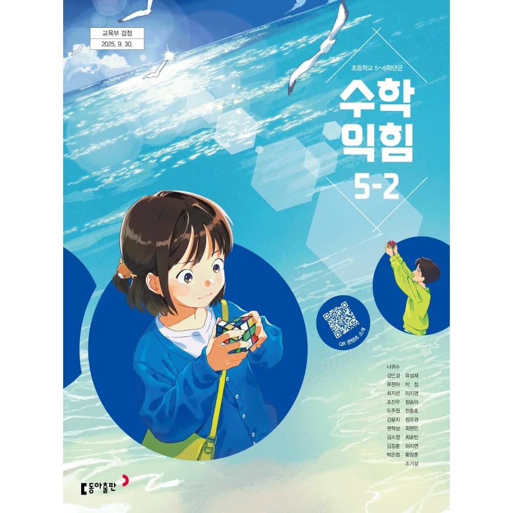 초등학교 교과서 수학익힘5-2 동아 가격 추이 초등학교 교과서 수학익힘5-2 동아 - 최저가 13,400원