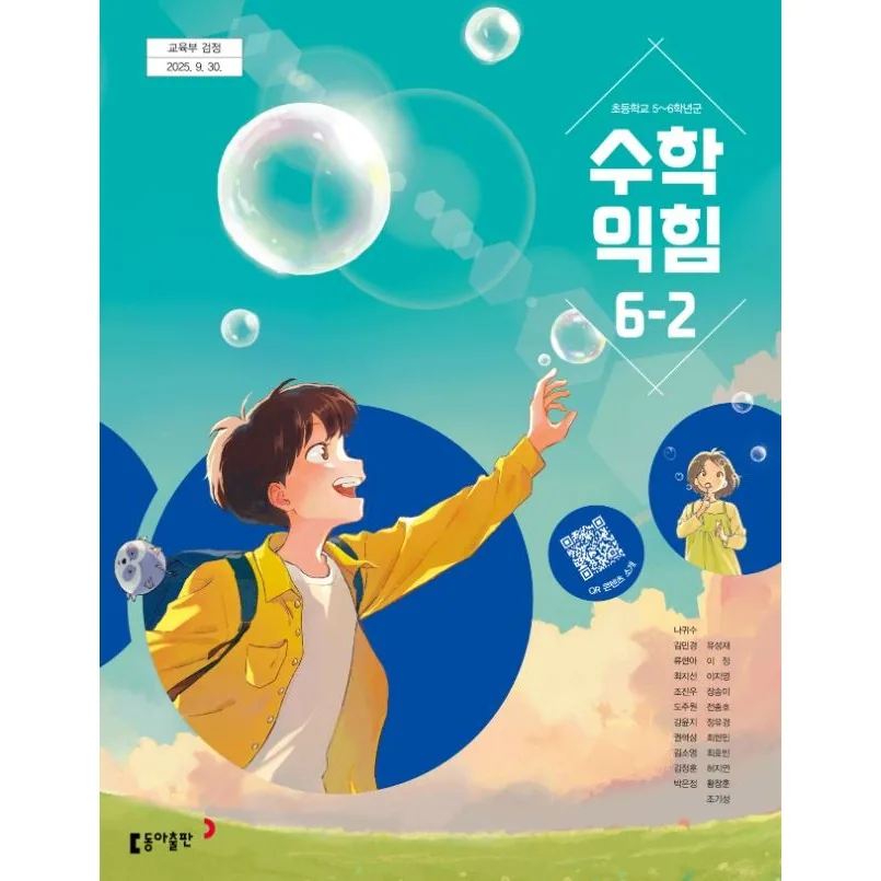 초등학교 6학년 2학기 수학익힘 교과서 동아출판 나귀수 22개정 가격 추이 초등학교 6학년 2학기 수학익힘 교과서 동아출판 나귀수 22개정 - 최저가 13,340원