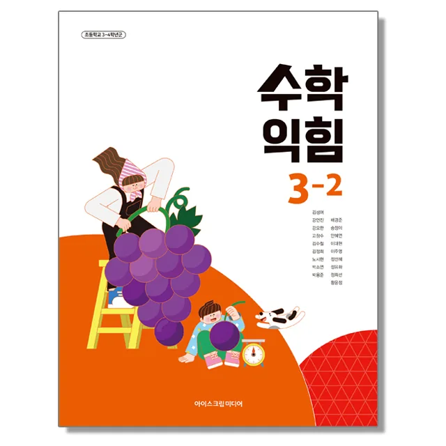 초등학교 교과서 수학익힘 3-2 김성여 아이스크림미디어 가격 추이 초등학교 교과서 수학익힘 3-2 김성여 아이스크림미디어 - 최저가 13,900원