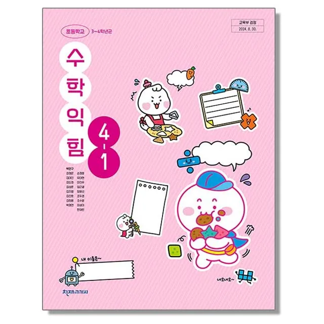 초등학교 교과서 4학년 1학기 수학익힘 4-1 박만구 천재교과서 (22개정) 가격 추이 초등학교 교과서 4학년 1학기 수학익힘 4-1 박만구 천재교과서 (22개정) - 최저가 13,500원