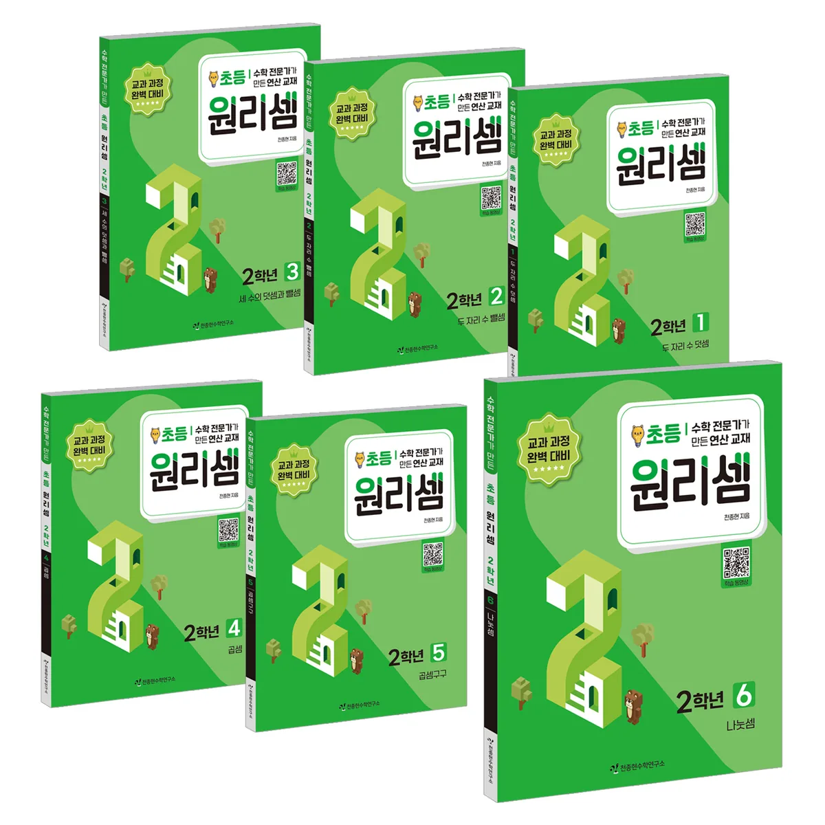 원리셈 초등 2학년 1~6권 세트 수학 연산 교재 가격 추이 원리셈 초등 2학년 1~6권 세트 수학 연산 교재 - 최저가 45,900원