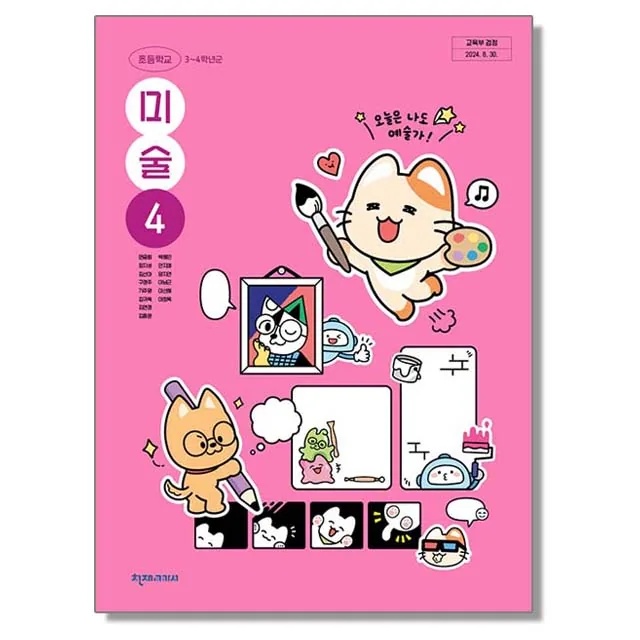초등학교 교과서 4학년 미술 천재교과서 가격 추이 초등학교 교과서 4학년 미술 천재교과서 - 최저가 13,120원