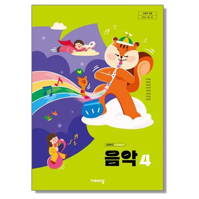 초등학교 교과서 4학년 음악 비상교육 가격 추이 초등학교 교과서 4학년 음악 비상교육 - 최저가 8,500원