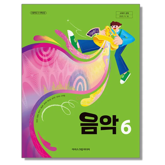 초등학교 교과서 음악 6 조순이 아이스크림미디어 가격 추이 초등학교 교과서 음악 6 조순이 아이스크림미디어 - 최저가 13,500원