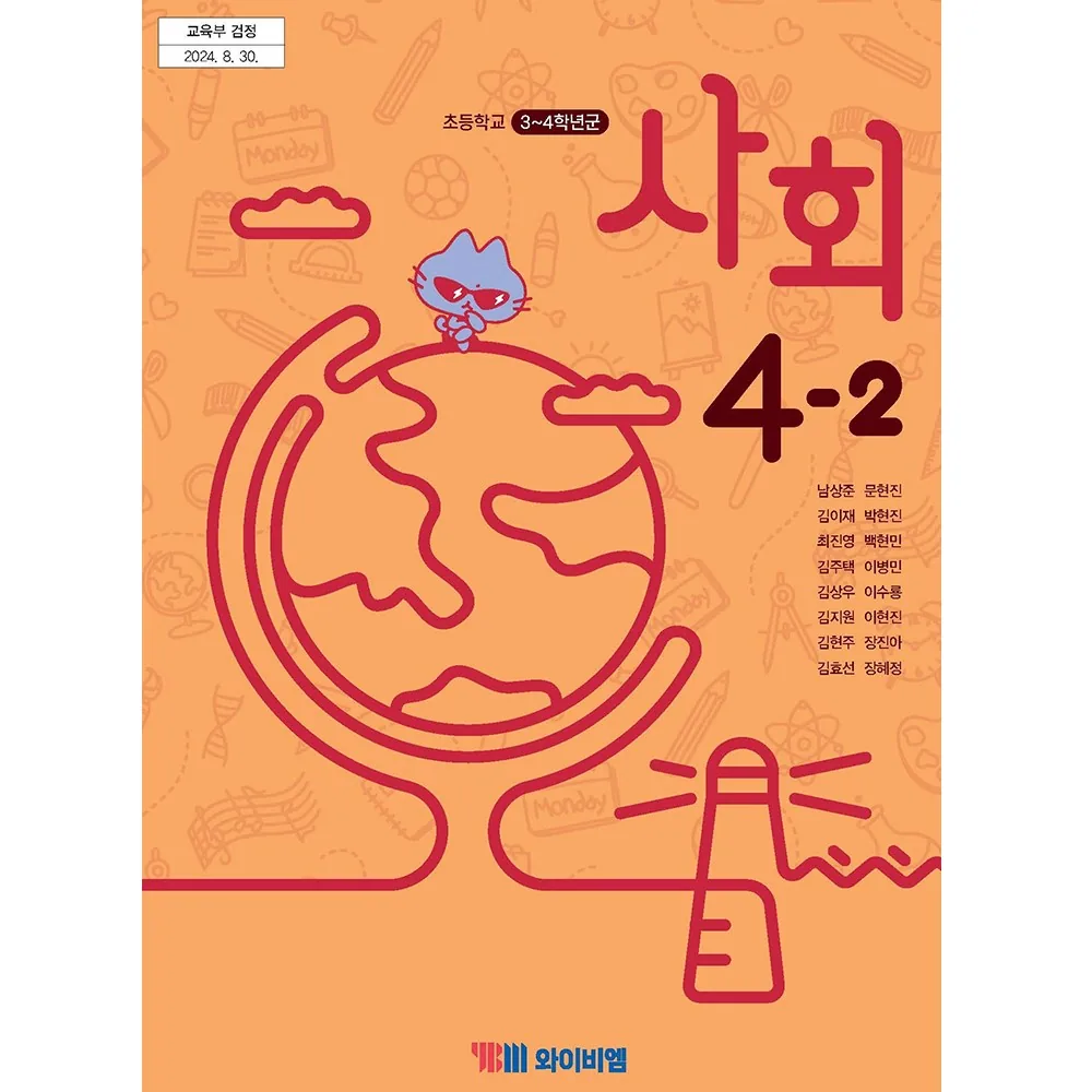초등학교 교과서 4학년 2학기 사회 4-2 가격 추이 초등학교 교과서 4학년 2학기 사회 4-2 - 최저가 19,820원