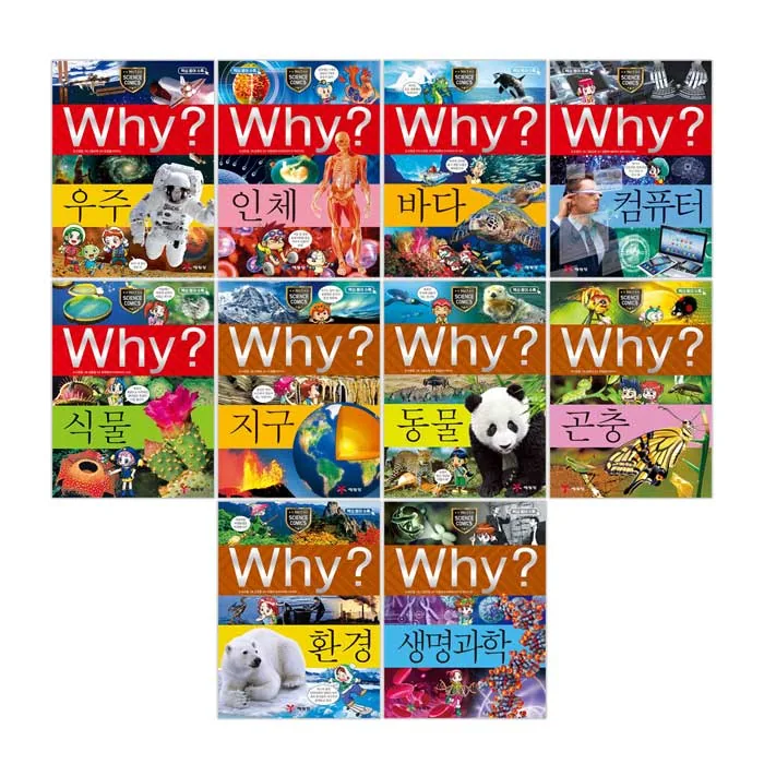 Why 초등과학학습만화 1~10번 묶음세트 전 10권 가격 비교 Why 초등과학학습만화 1~10번 묶음세트 전 10권