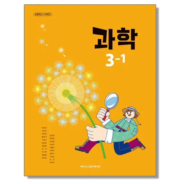 초등학교 교과서 3학년 1학기 과학 3-1 아이스크림미디어 박일우 22개정 가격 추이 초등학교 교과서 3학년 1학기 과학 3-1 아이스크림미디어 박일우 22개정 - 최저가 11,000원