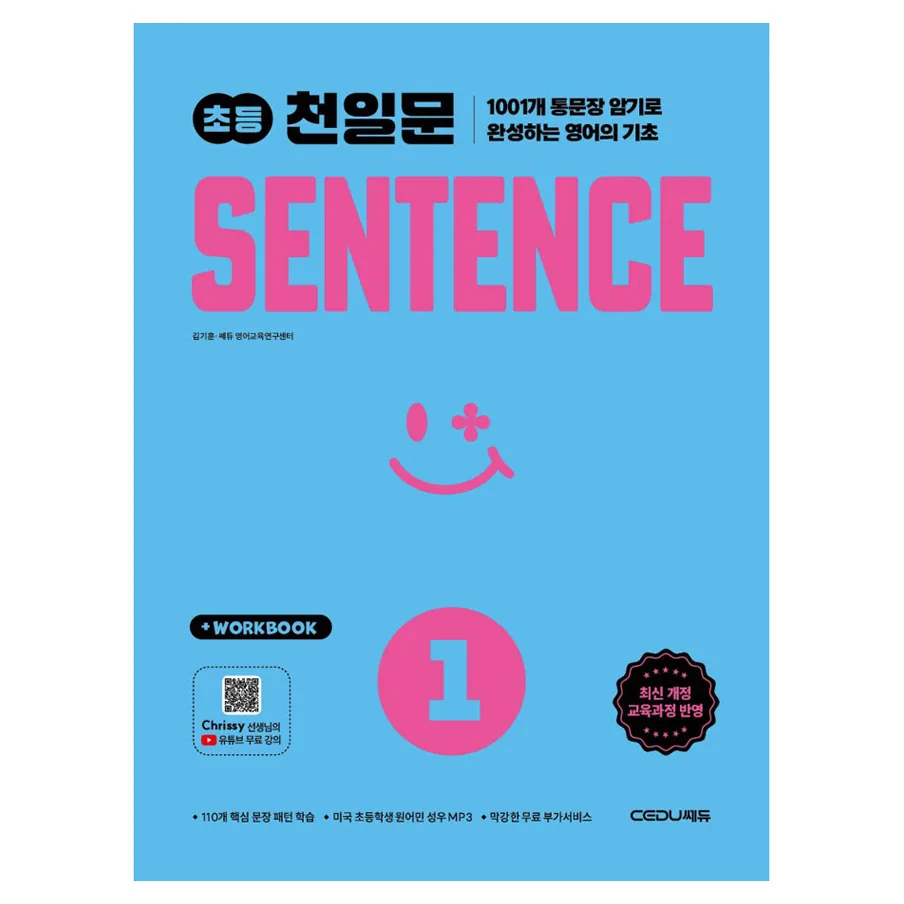 2026 초등 천일문 SENTENCE 1 가격 추이 2026 초등 천일문 SENTENCE 1 - 최저가 15,300원