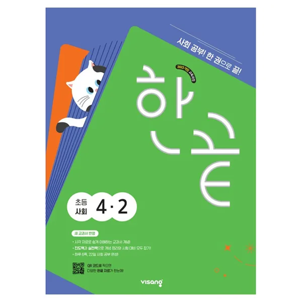 한끝 초등 사회 4-2(2026) 가격 추이 한끝 초등 사회 4-2(2026) - 최저가 13,500원