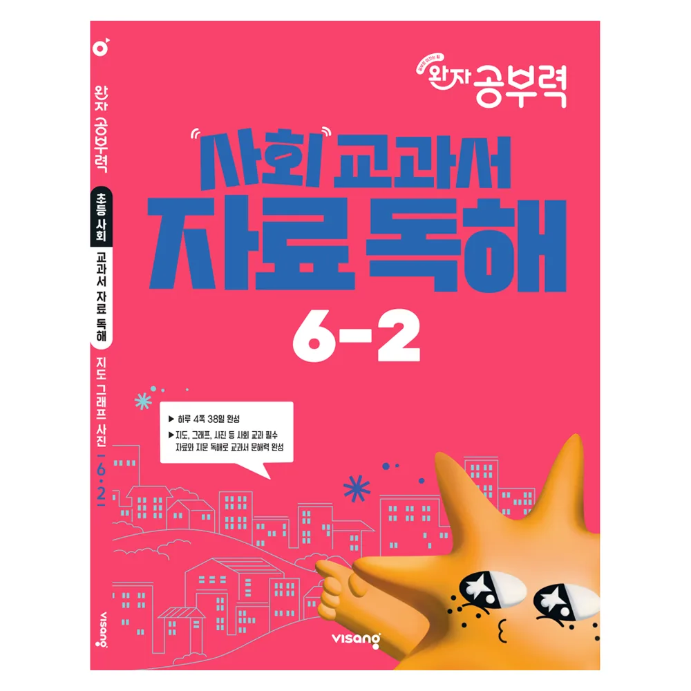 완자 공부력 사회 교과서 자료 독해 초등 6-2 가격 추이 완자 공부력 사회 교과서 자료 독해 초등 6-2 - 최저가 10,800원
