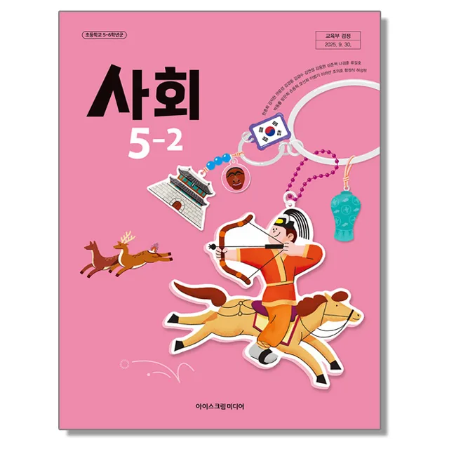 초등학교 교과서 사회 5-2 한춘희 아이스크림미디어 (22개정) 가격 추이 초등학교 교과서 사회 5-2 한춘희 아이스크림미디어 (22개정) - 최저가 15,900원