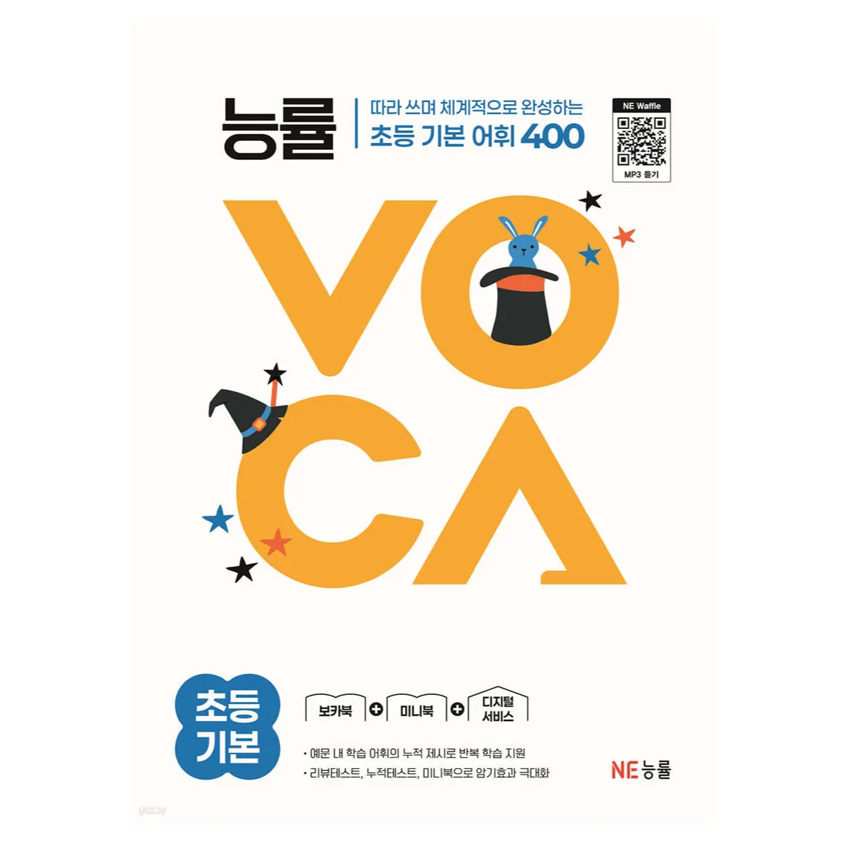 능률VOCA 초등 기본: 따라쓰며 체계적으로 완성하는 초등 기본 어휘 400 가격 추이 능률VOCA 초등 기본: 따라쓰며 체계적으로 완성하는 초등 기본 어휘 400 - 최저가 13,500원