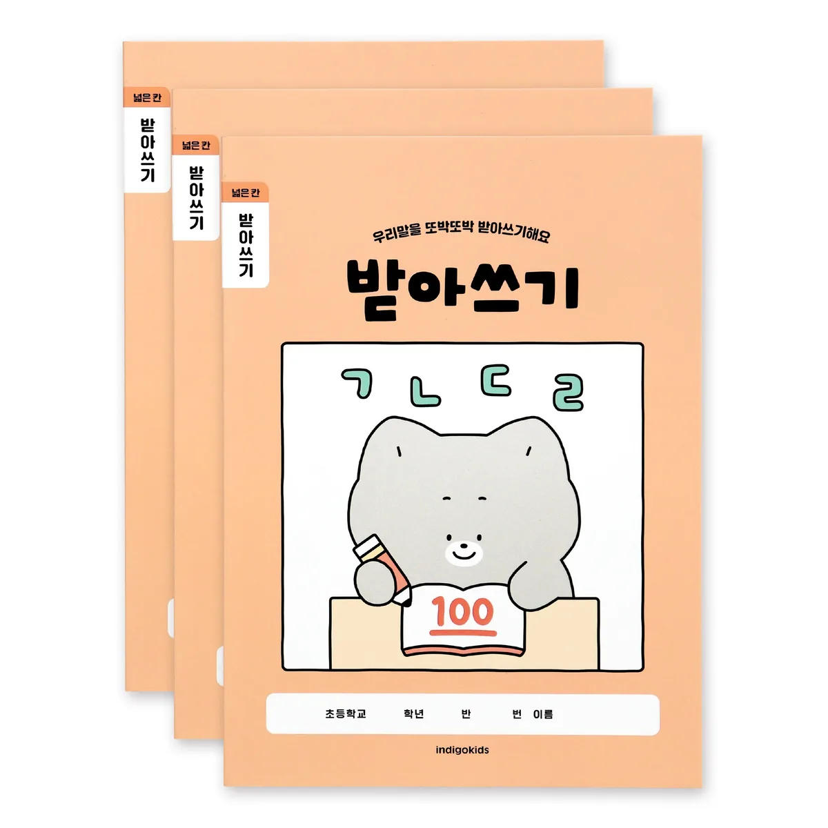 인디고어린이 초등 개구쟁이 저학년 넓은칸 받아쓰기 가격 추이 인디고어린이 초등 개구쟁이 저학년 넓은칸 받아쓰기 - 최저가 6,900원
