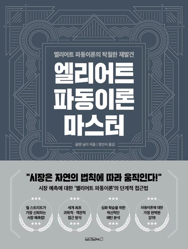 엘리어트 파동이론 마스터 가격 추이 엘리어트 파동이론 마스터 - 최저가 27,000원