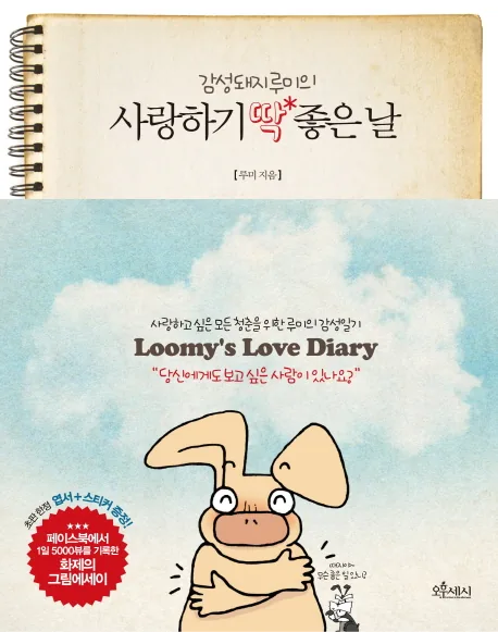 감성돼지 루미의사랑하기 딱 좋은 날 가격 추이 감성돼지 루미의사랑하기 딱 좋은 날 - 최저가 11,700원