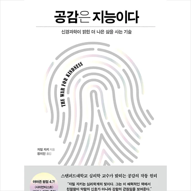 공감은 지능이다 미니수첩 가격 추이 공감은 지능이다 미니수첩 - 최저가 19,800원
