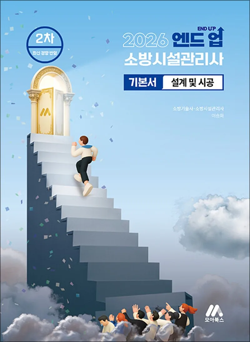 2026 엔드 업 소방시설관리사 기본서 설계 및 시공 가격 추이 2026 엔드 업 소방시설관리사 기본서 설계 및 시공 - 최저가 42,300원