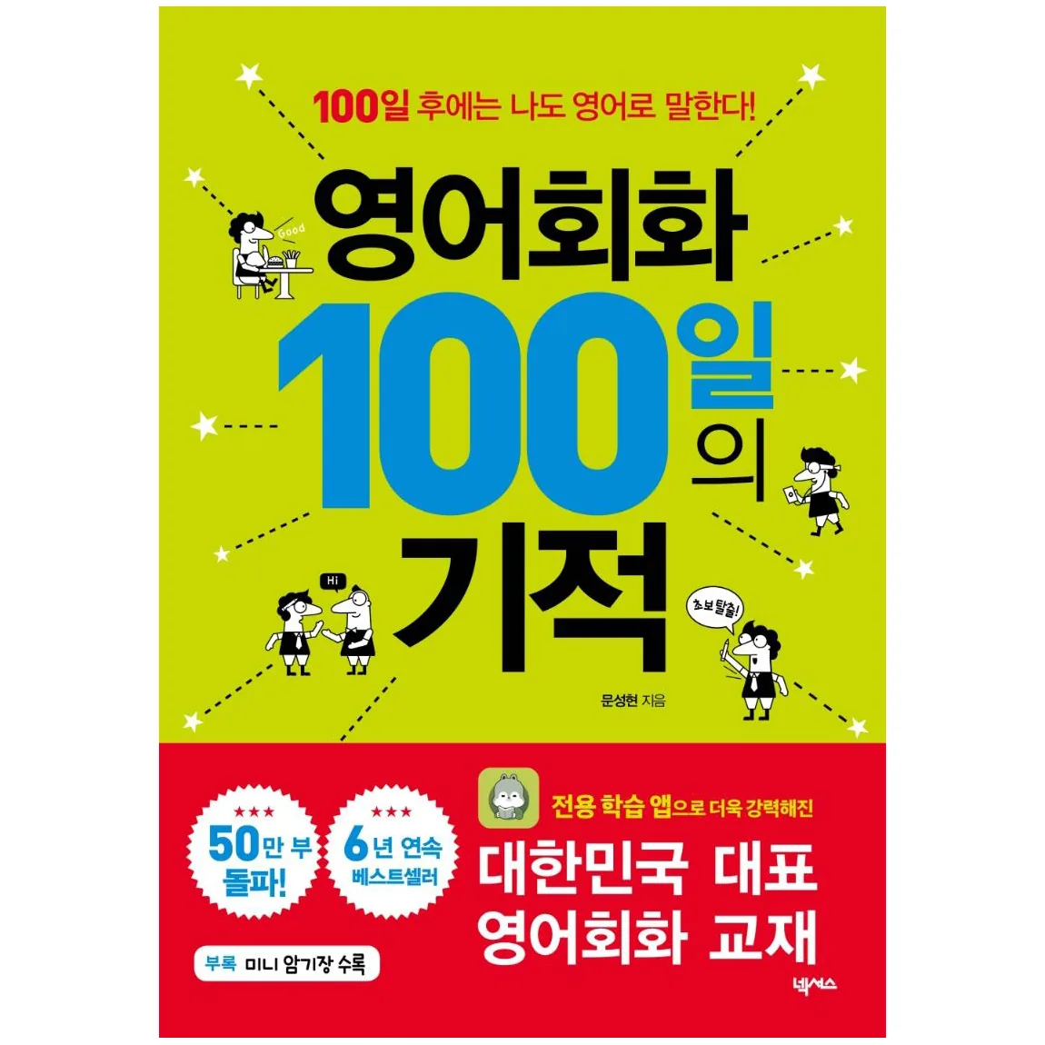 영어회화 100일의 기적 가격 추이 영어회화 100일의 기적 - 최저가 12,600원