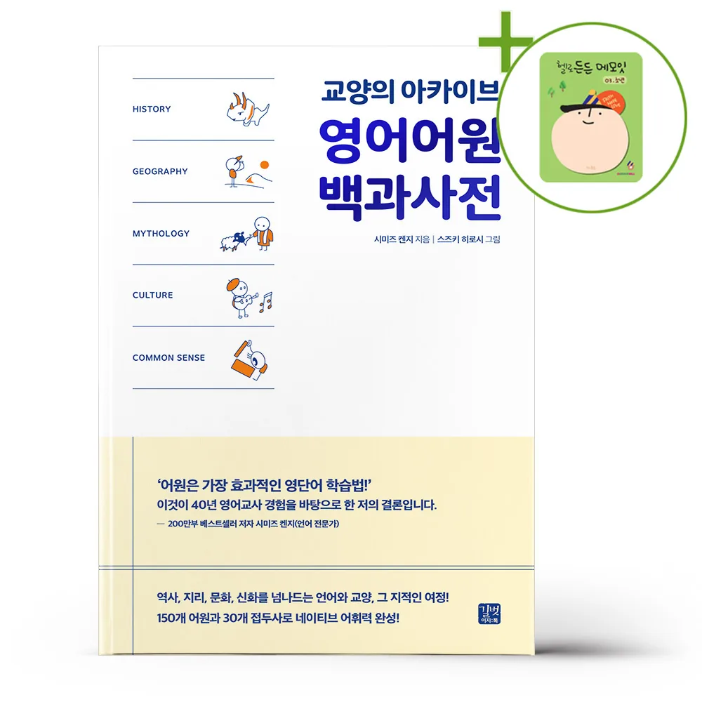 영어어원 백과사전 + 쁘띠수첩 가격 추이 영어어원 백과사전 + 쁘띠수첩 - 최저가 18,000원